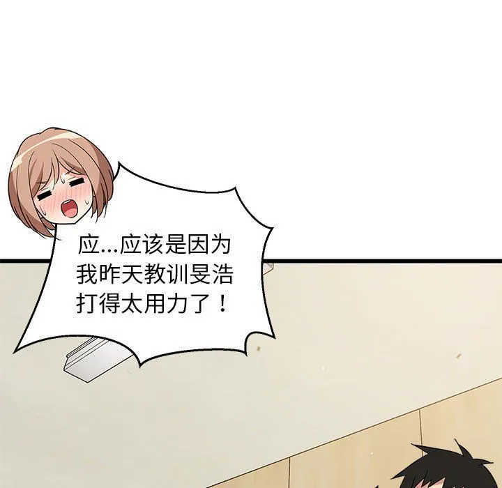 难缠姐妹偏要和我同居 第11話 第133页