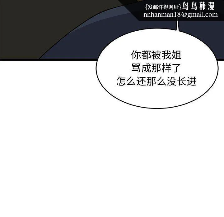 难缠姐妹偏要和我同居 第11話 第90页