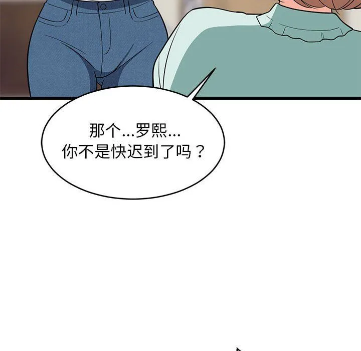 难缠姐妹偏要和我同居 第11話 第136页