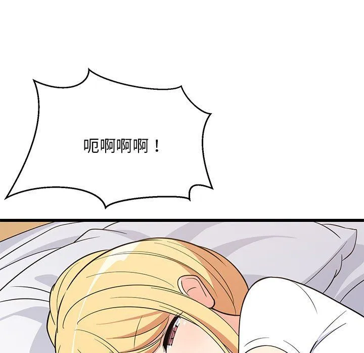 难缠姐妹偏要和我同居 第11話 第77页
