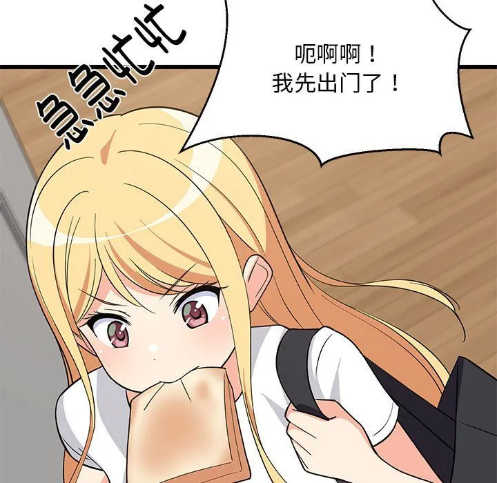 难缠姐妹偏要和我同居 第11話 第139页