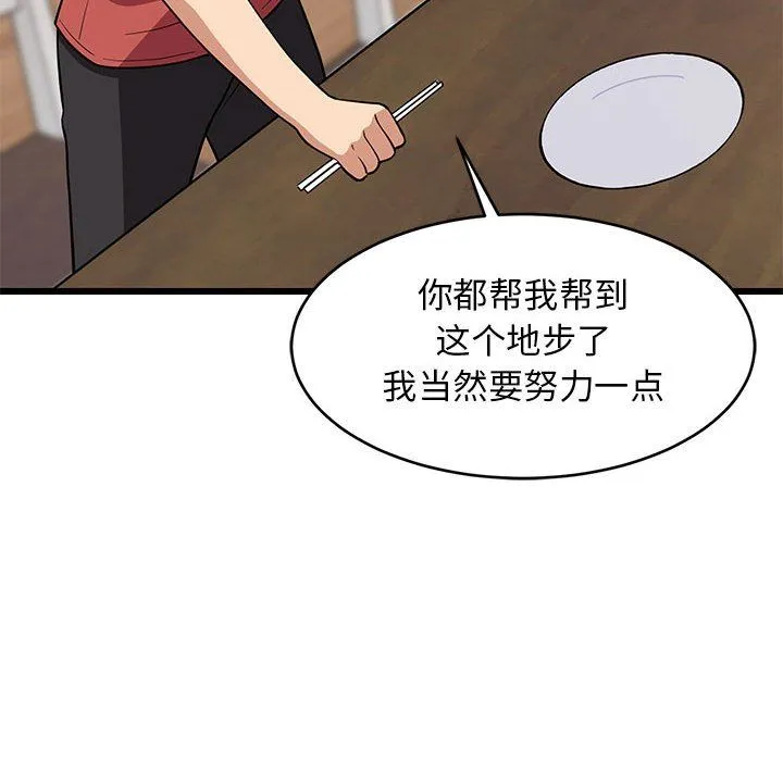 难缠姐妹偏要和我同居 第11話 第148页