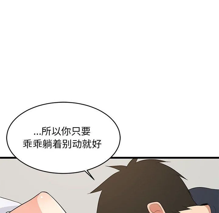 难缠姐妹偏要和我同居 第11話 第27页