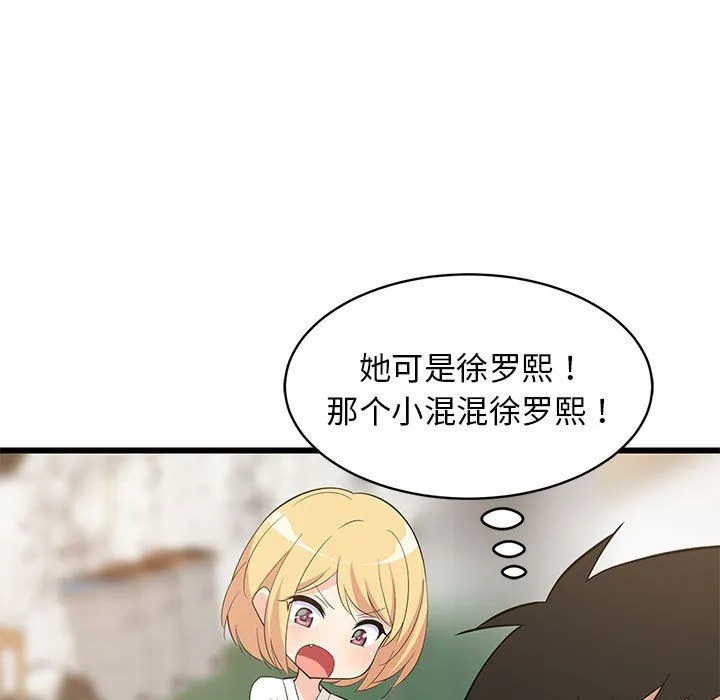 难缠姐妹偏要和我同居 第11話 第67页