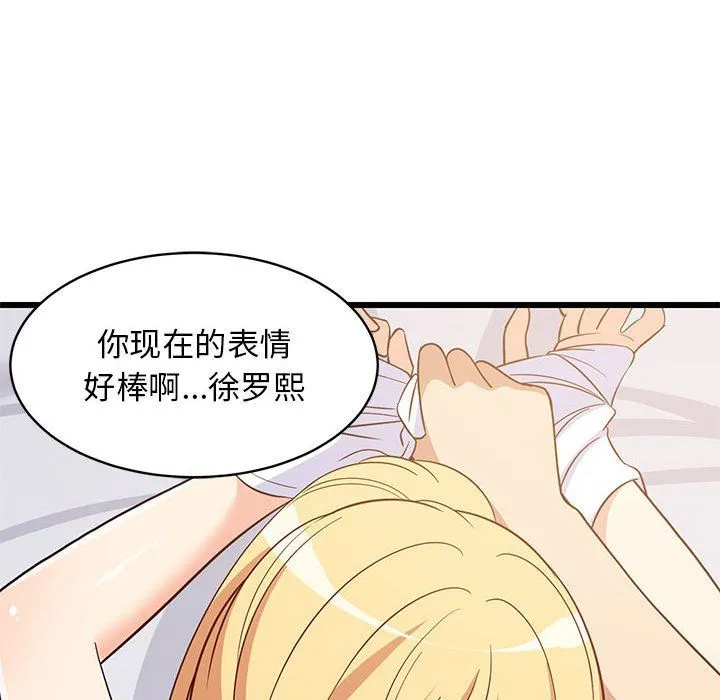 难缠姐妹偏要和我同居 第11話 第43页