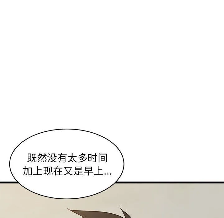 难缠姐妹偏要和我同居 第11話 第172页
