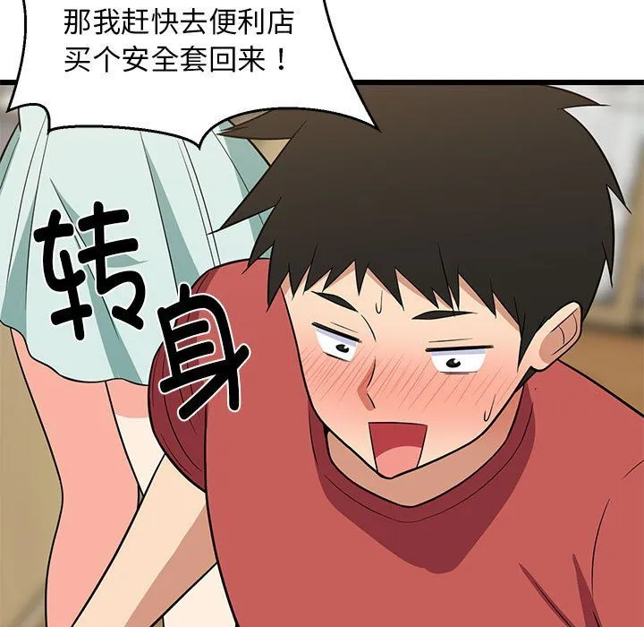 难缠姐妹偏要和我同居 第11話 第168页