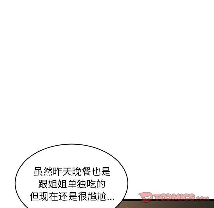 难缠姐妹偏要和我同居 第11話 第102页