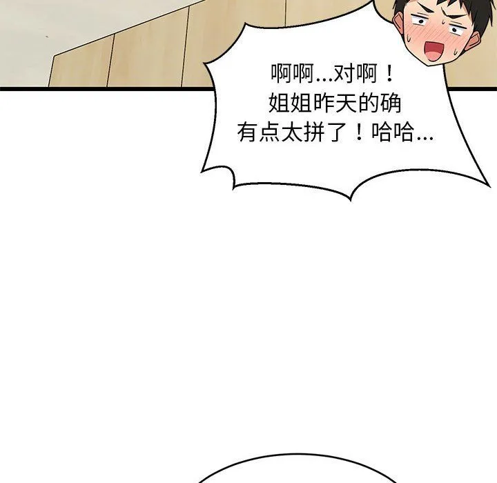 难缠姐妹偏要和我同居 第11話 第134页