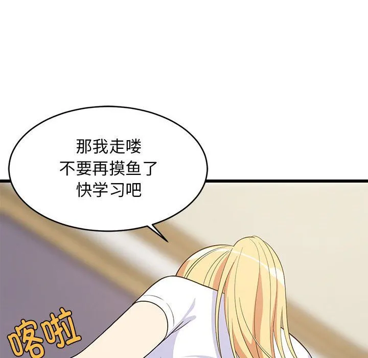 难缠姐妹偏要和我同居 第11話 第88页