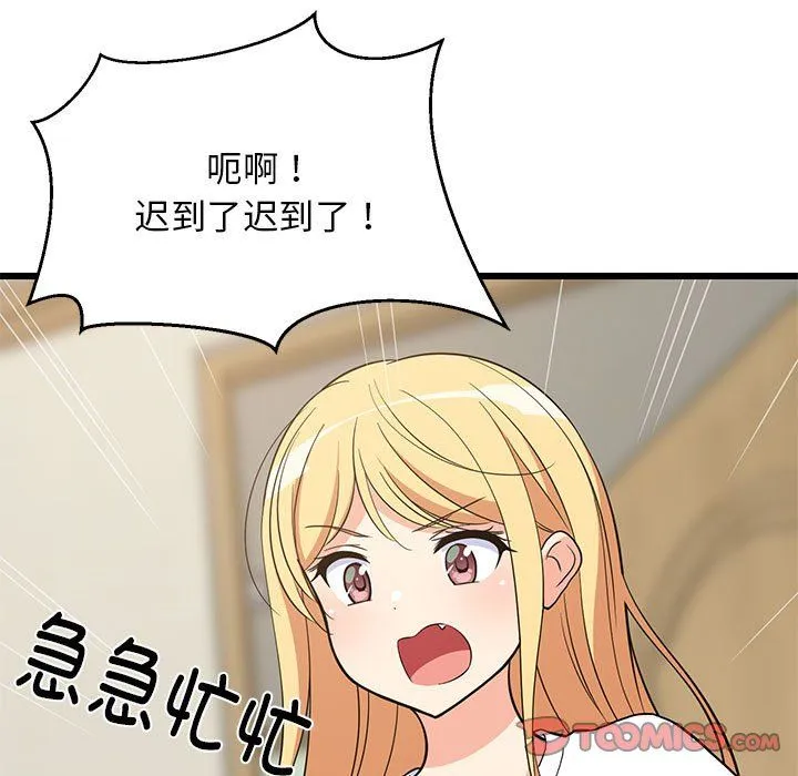 难缠姐妹偏要和我同居 第11話 第111页