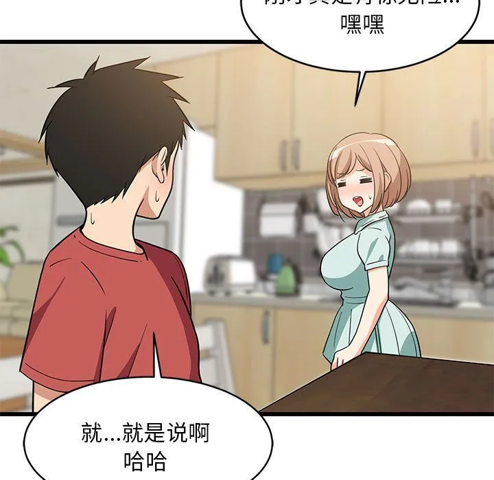 难缠姐妹偏要和我同居 第11話 第143页