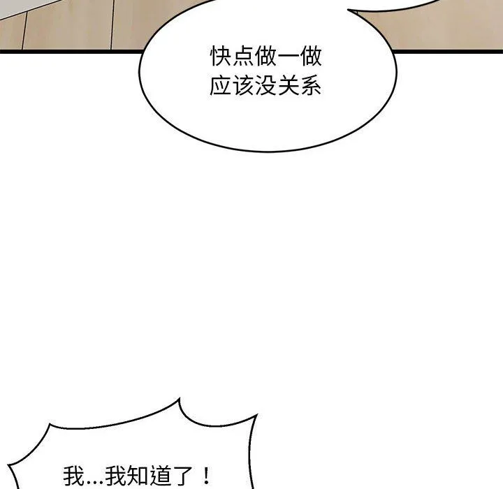 难缠姐妹偏要和我同居 第11話 第167页