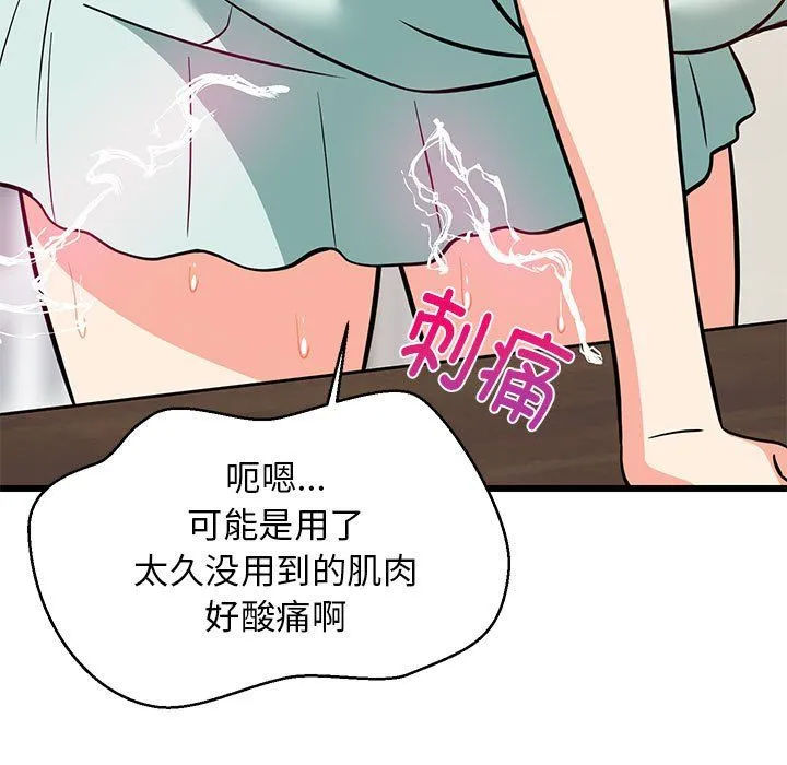 难缠姐妹偏要和我同居 第11話 第131页