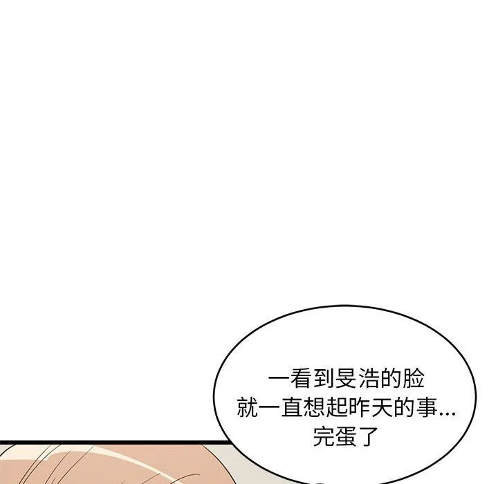 难缠姐妹偏要和我同居 第11話 第104页