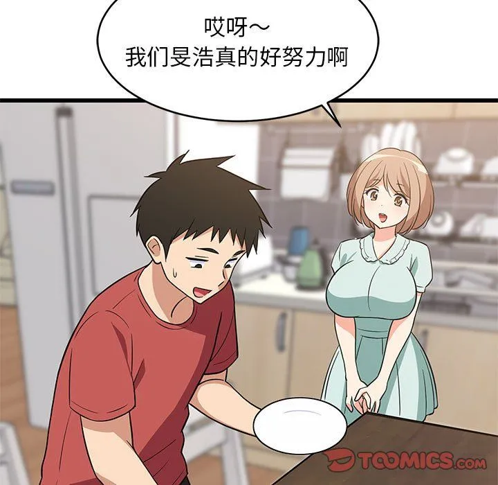 难缠姐妹偏要和我同居 第11話 第147页