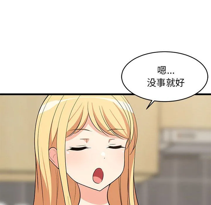 难缠姐妹偏要和我同居 第11話 第124页