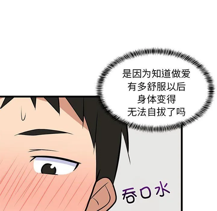 难缠姐妹偏要和我同居 第11話 第8页