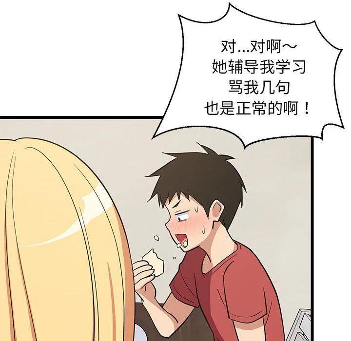 难缠姐妹偏要和我同居 第11話 第122页