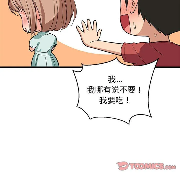 难缠姐妹偏要和我同居 第11話 第165页