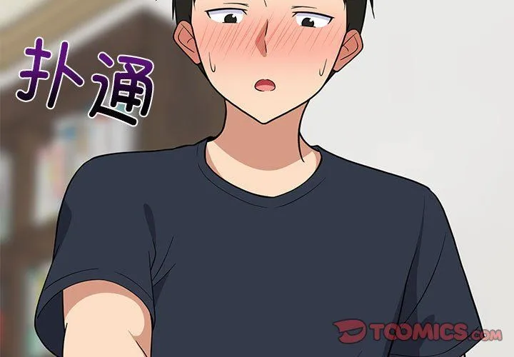 难缠姐妹偏要和我同居 第11話 第3页