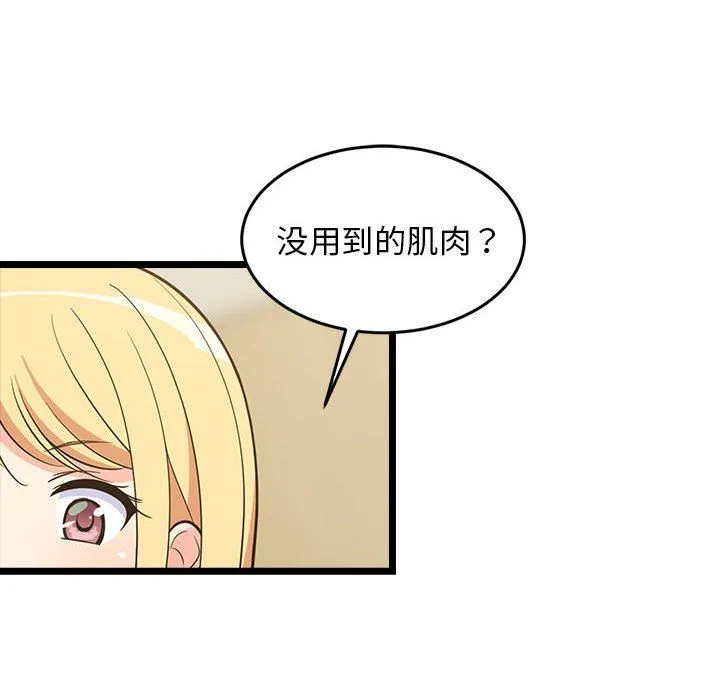 难缠姐妹偏要和我同居 第11話 第132页
