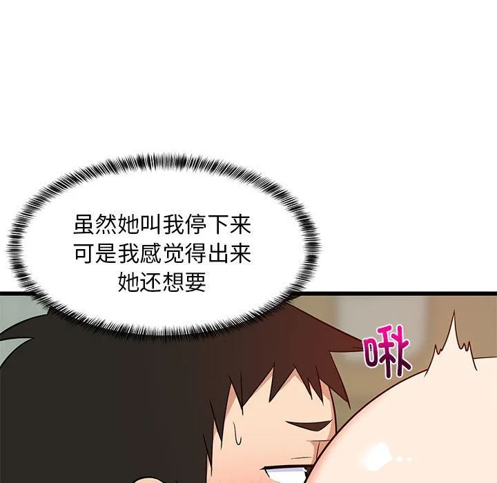 难缠姐妹偏要和我同居 第14話 第49页