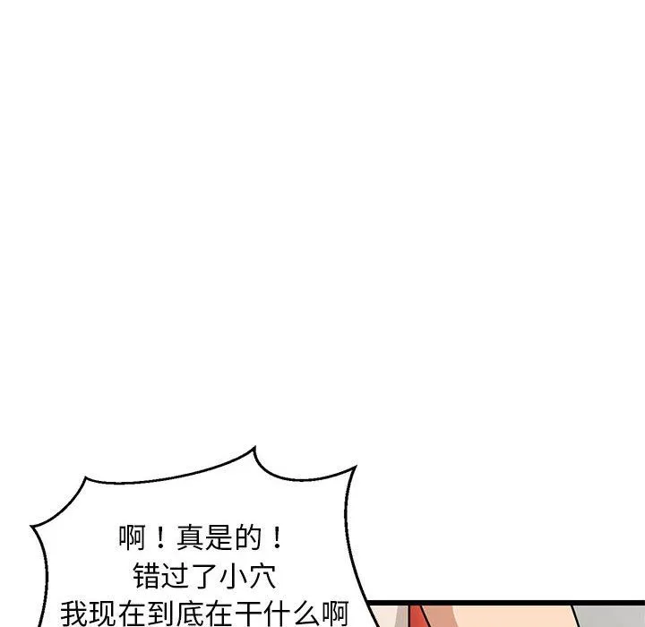 难缠姐妹偏要和我同居 第14話 第121页