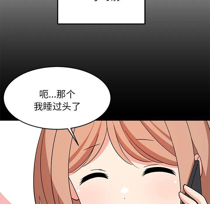 难缠姐妹偏要和我同居 第14話 第101页