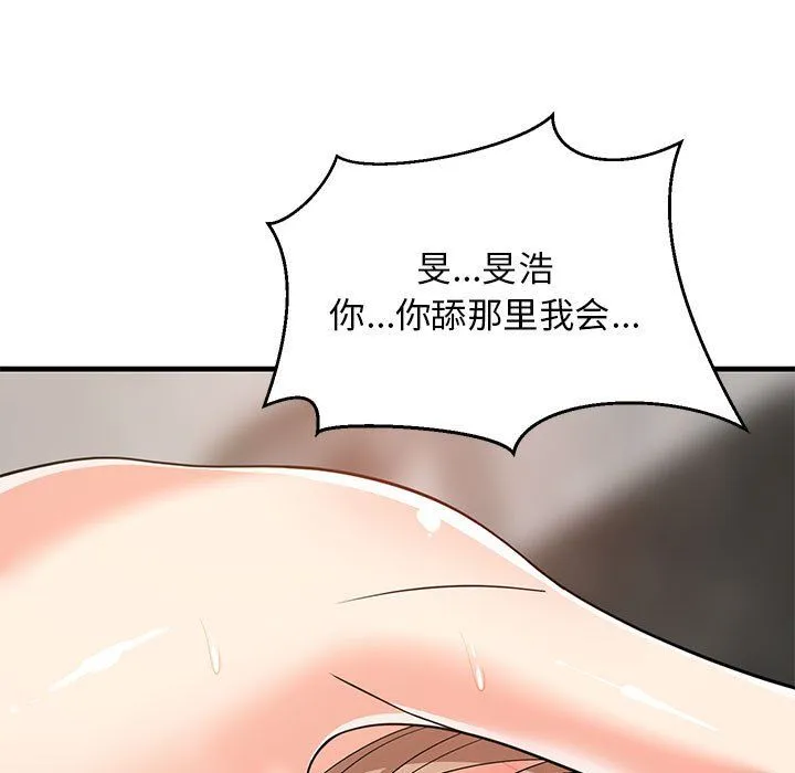 难缠姐妹偏要和我同居 第14話 第57页