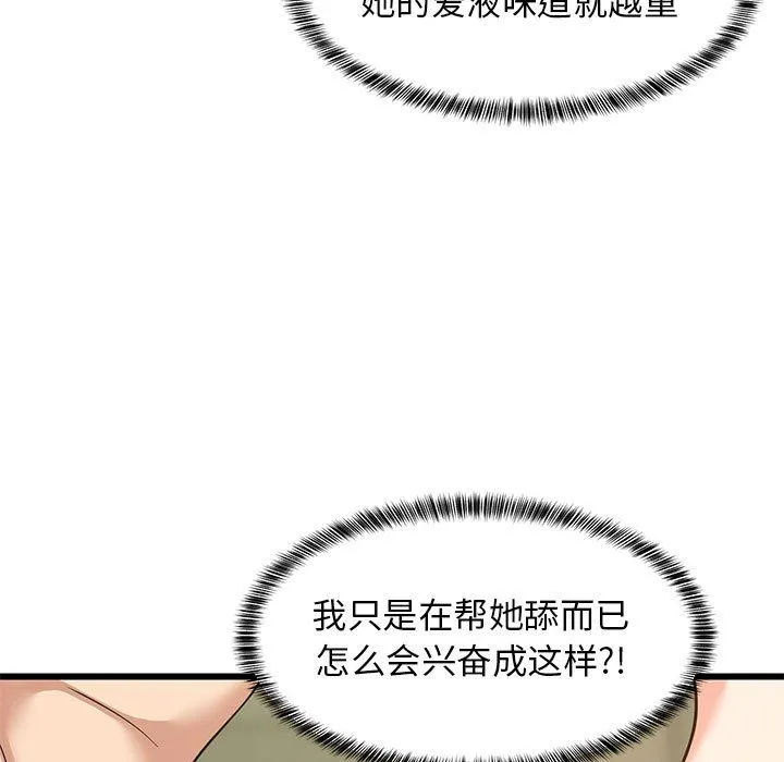 难缠姐妹偏要和我同居 第14話 第51页