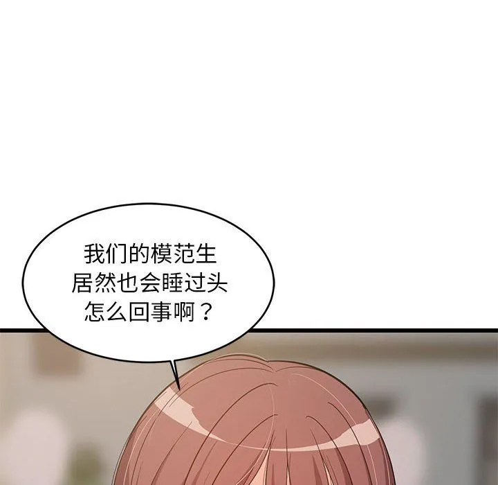 难缠姐妹偏要和我同居 第14話 第143页