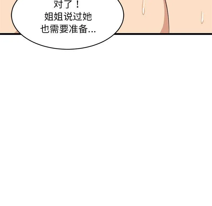 难缠姐妹偏要和我同居 第14話 第15页