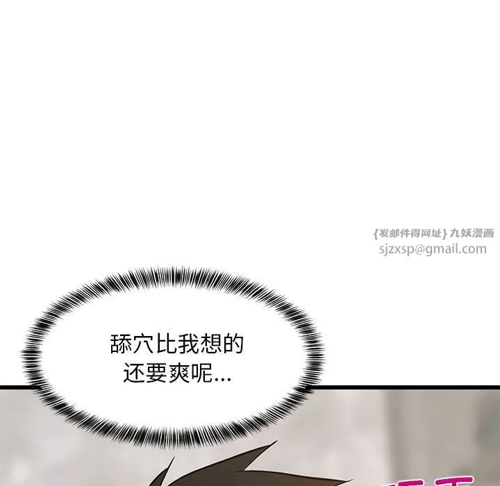 难缠姐妹偏要和我同居 第14話 第37页