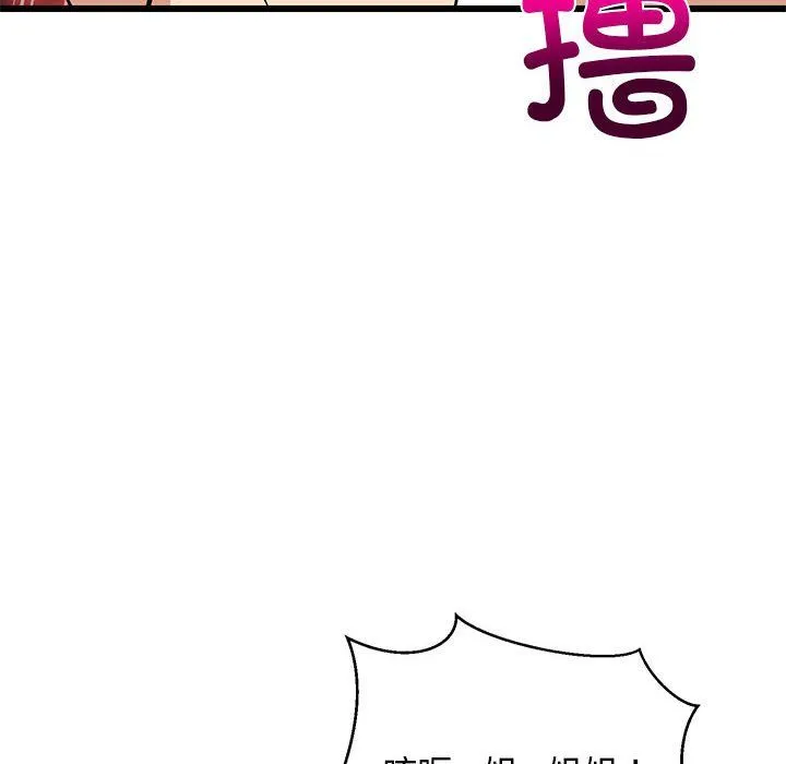 难缠姐妹偏要和我同居 第14話 第98页