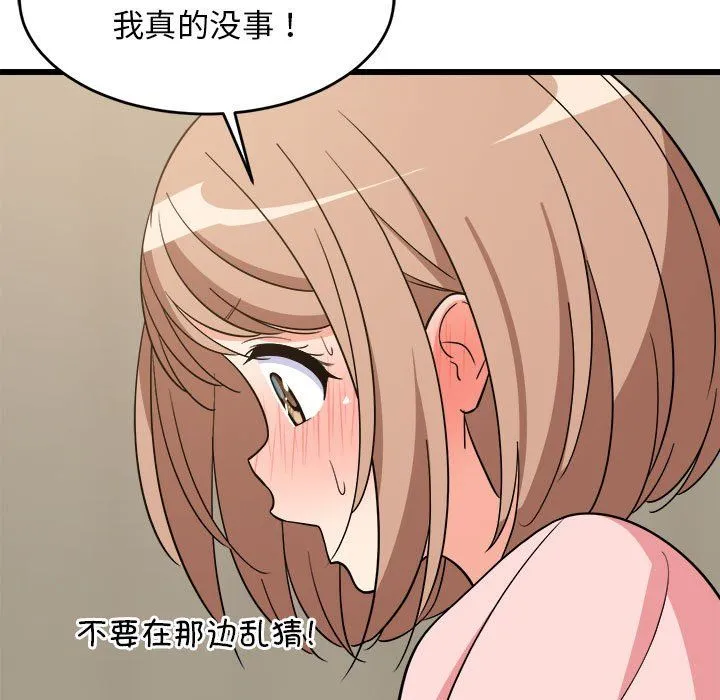 难缠姐妹偏要和我同居 第14話 第155页