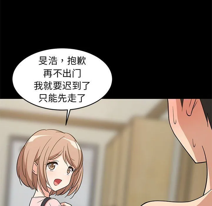 难缠姐妹偏要和我同居 第14話 第105页
