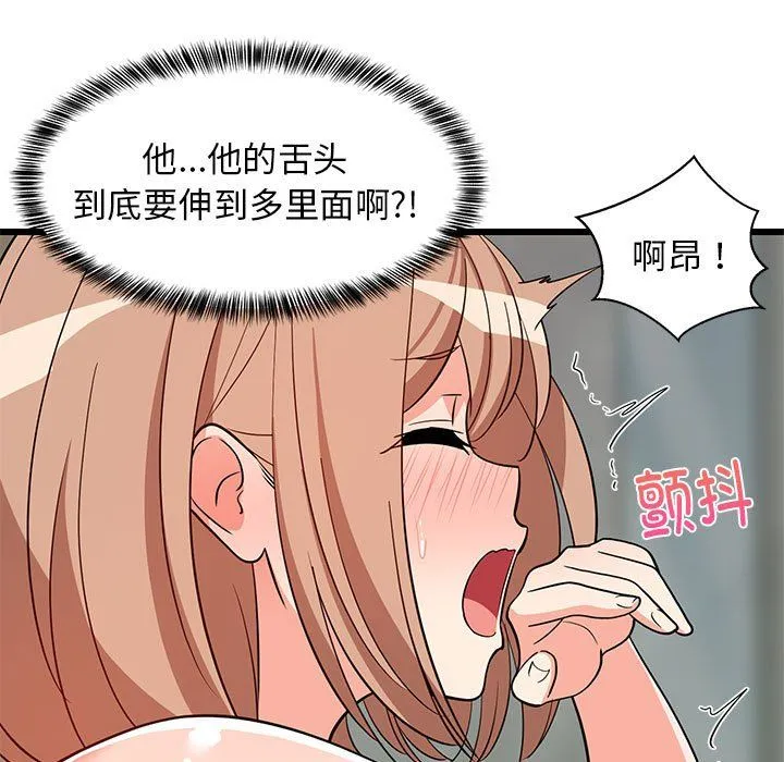 难缠姐妹偏要和我同居 第14話 第47页