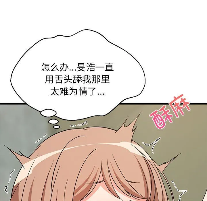 难缠姐妹偏要和我同居 第14話 第35页