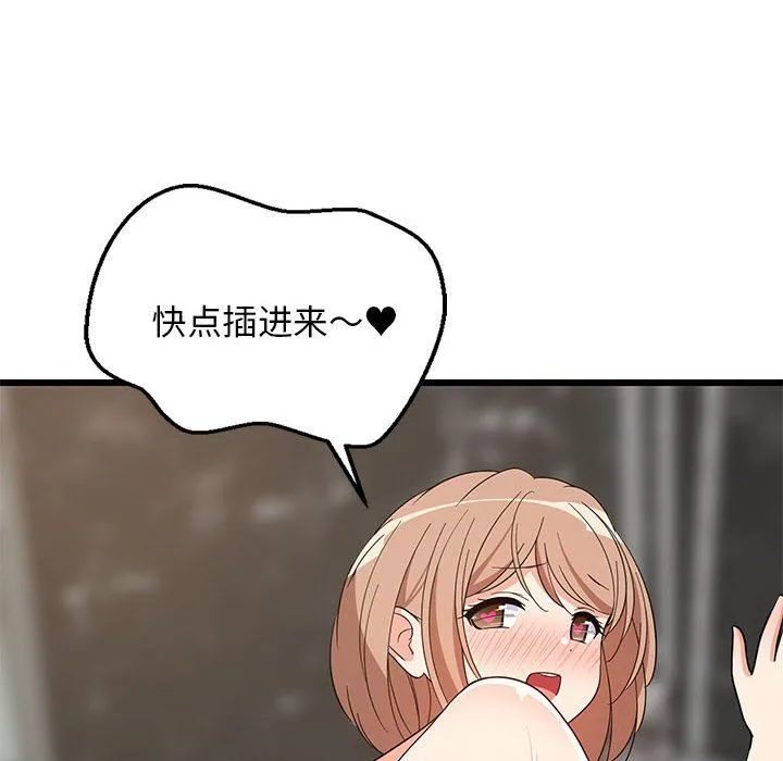 难缠姐妹偏要和我同居 第14話 第67页