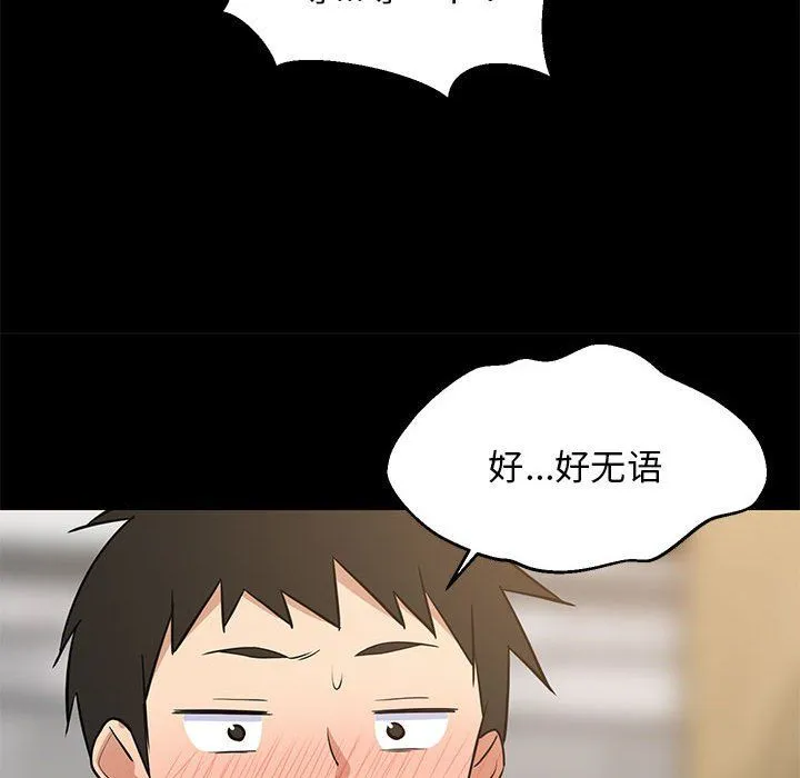 难缠姐妹偏要和我同居 第14話 第113页