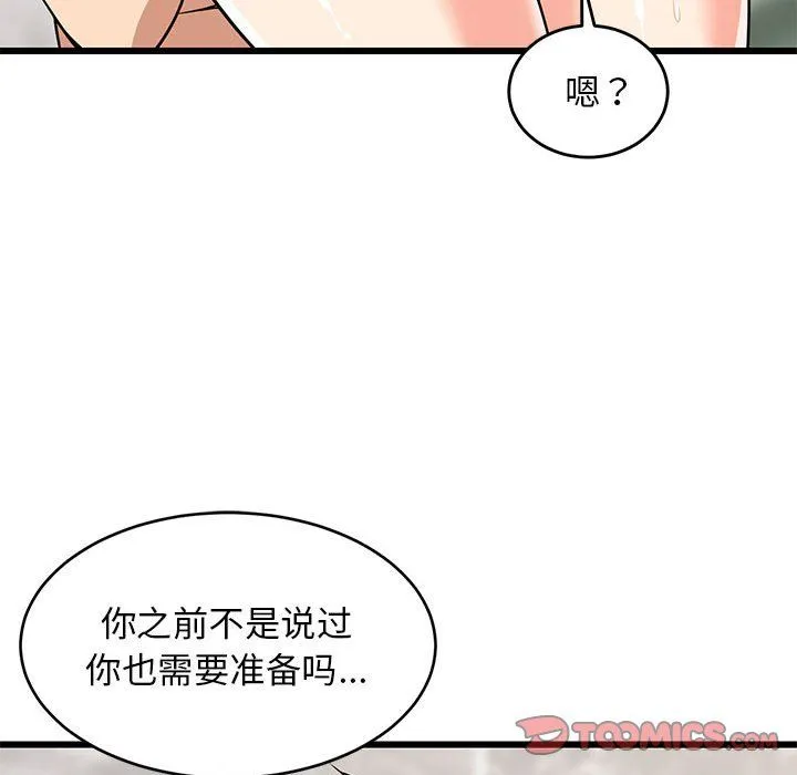难缠姐妹偏要和我同居 第14話 第20页