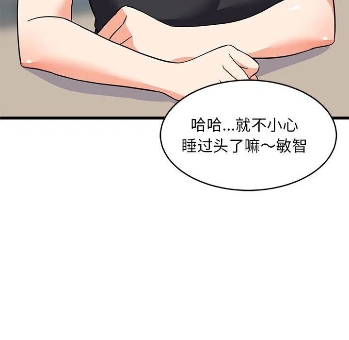 难缠姐妹偏要和我同居 第14話 第145页