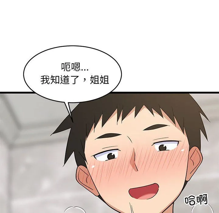 难缠姐妹偏要和我同居 第14話 第71页