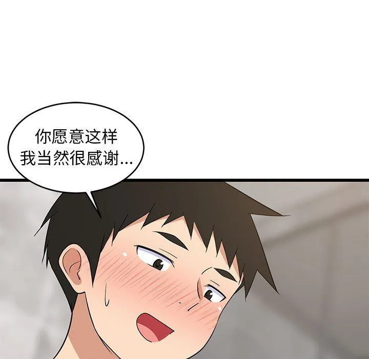 难缠姐妹偏要和我同居 第14話 第7页