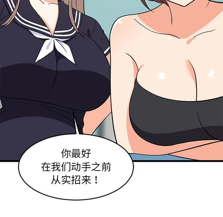 难缠姐妹偏要和我同居 第14話 第192页