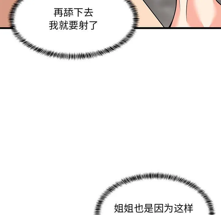 难缠姐妹偏要和我同居 第14話 第53页