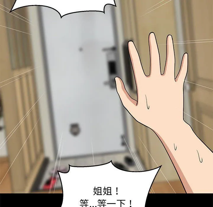 难缠姐妹偏要和我同居 第14話 第112页