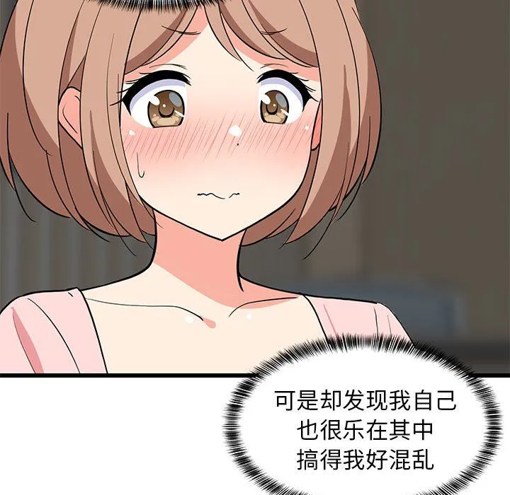 难缠姐妹偏要和我同居 第14話 第167页