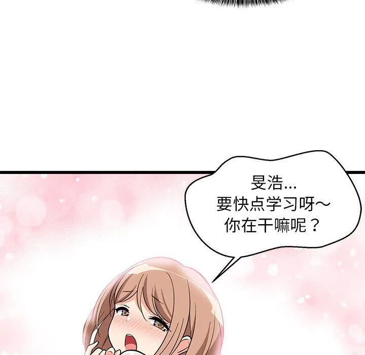 难缠姐妹偏要和我同居 第14話 第129页